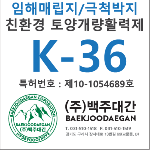 K-36(토양보습제)/10kg